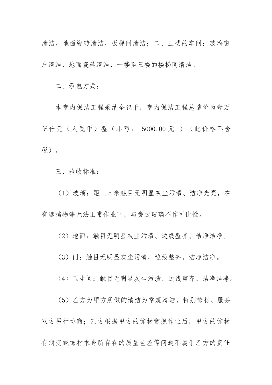 精选工程合同模板3篇_第2页