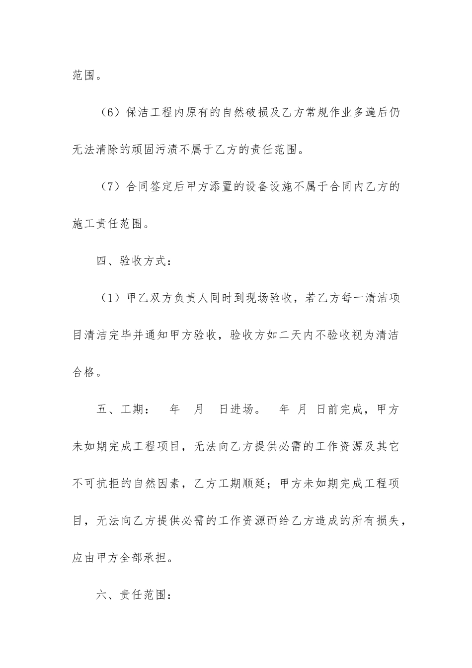 精选工程合同模板3篇_第3页