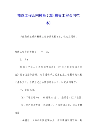 精选工程合同模板3篇