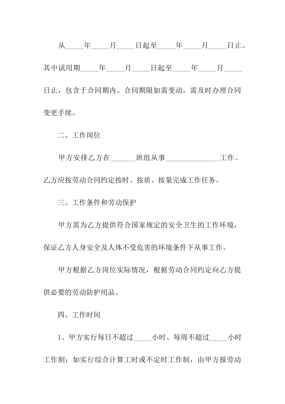 精选工程合同九篇_第2页