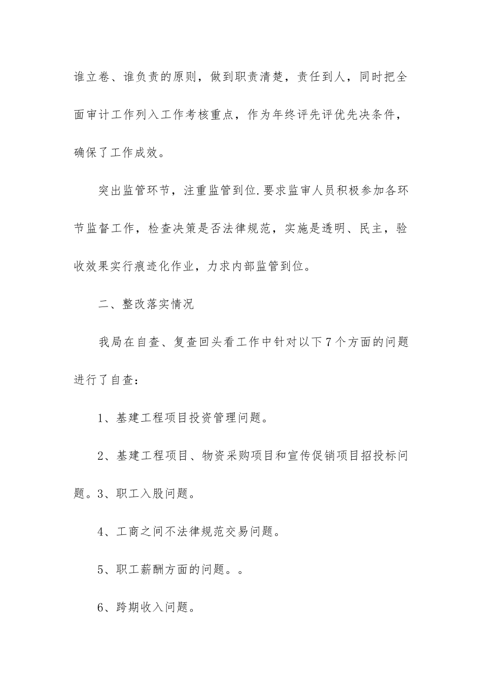 精选工程审计报告2篇_第2页