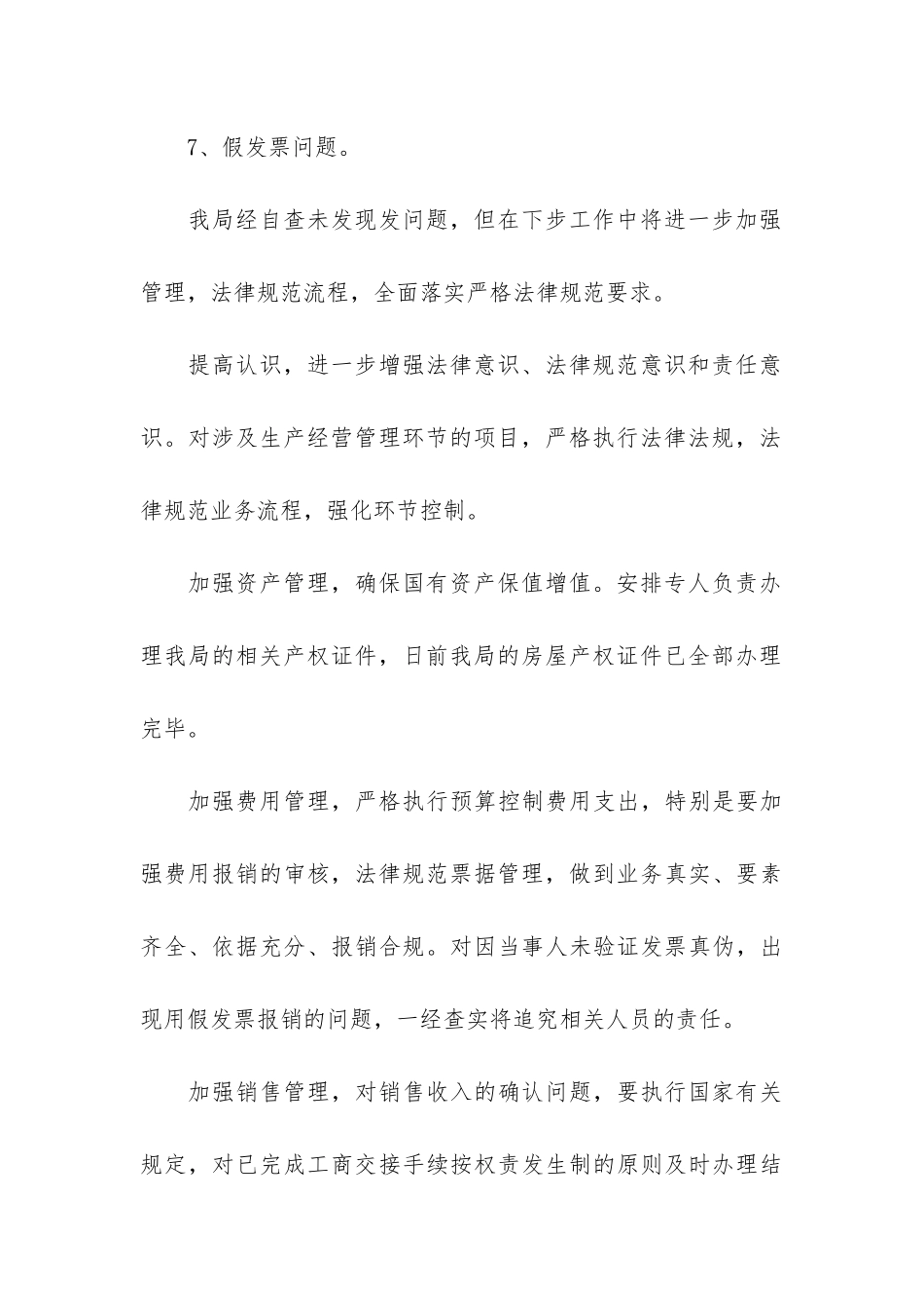 精选工程审计报告2篇_第3页