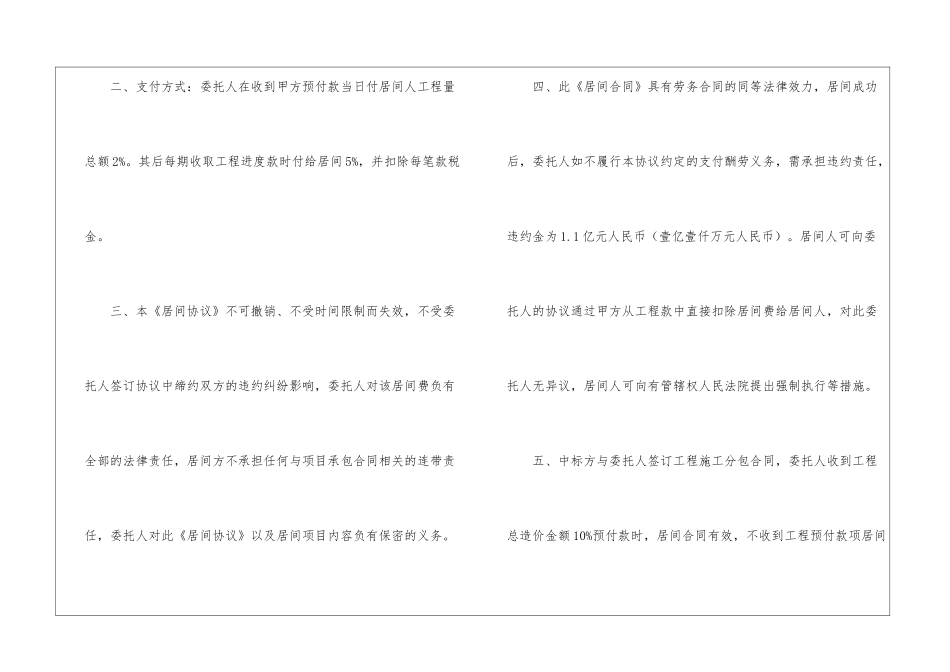 精选工程居间合同汇编7篇_第2页