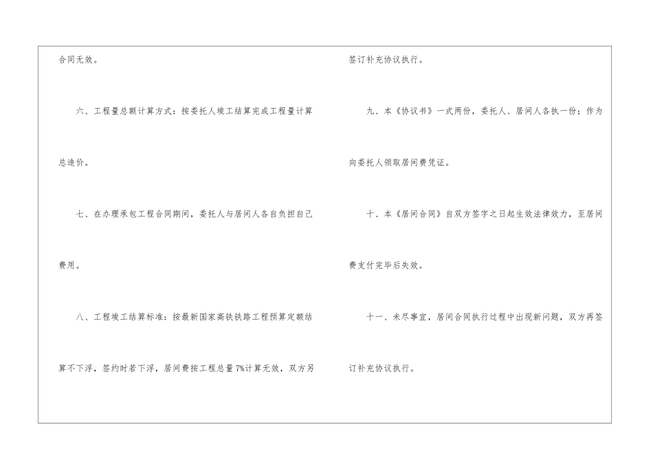 精选工程居间合同汇编7篇_第3页