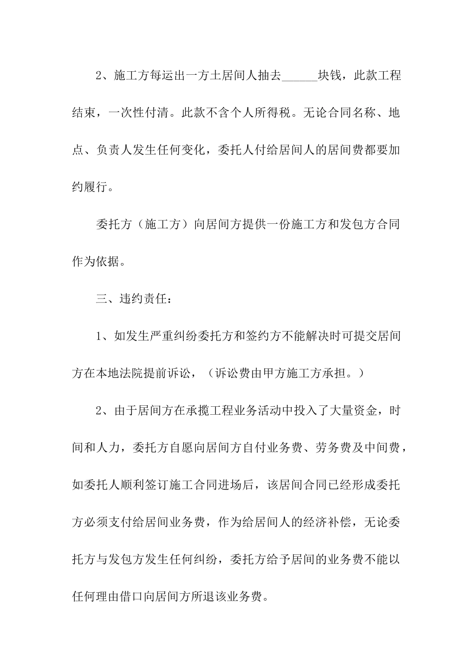 精选工程居间合同汇编10篇_第2页