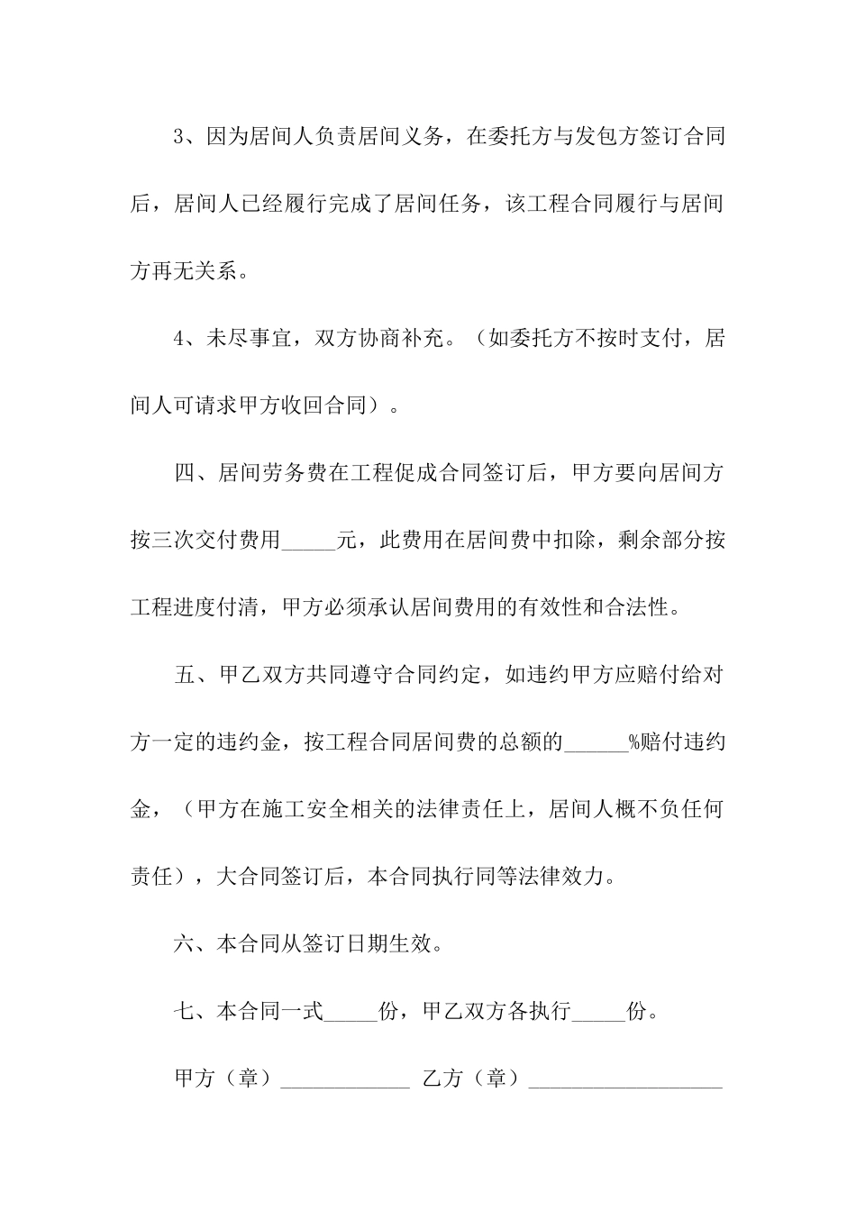 精选工程居间合同汇编10篇_第3页