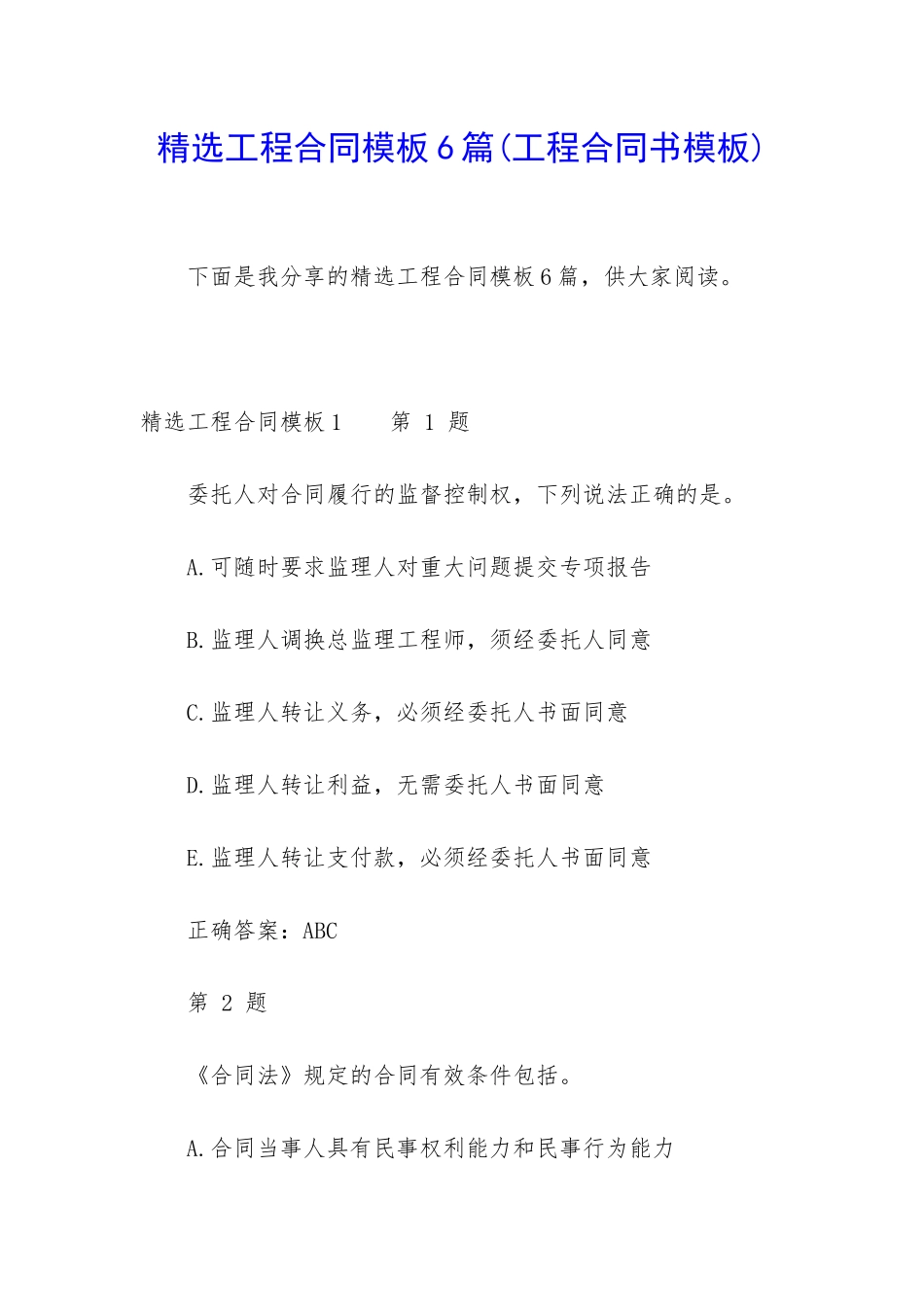 精选工程合同模板6篇(工程合同书模板)_第1页