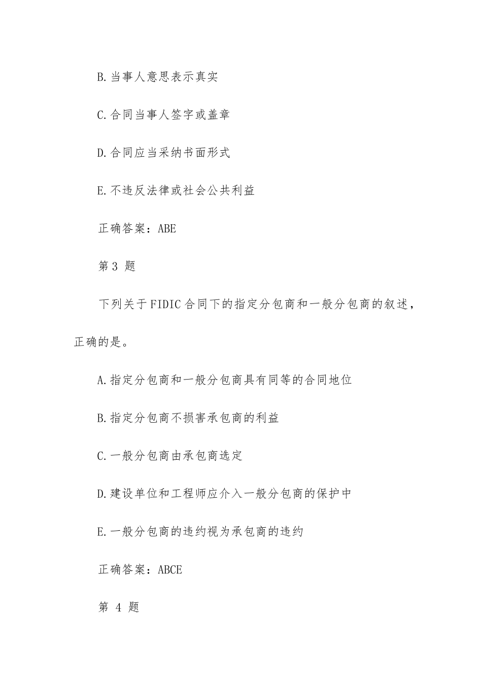 精选工程合同模板6篇(工程合同书模板)_第2页