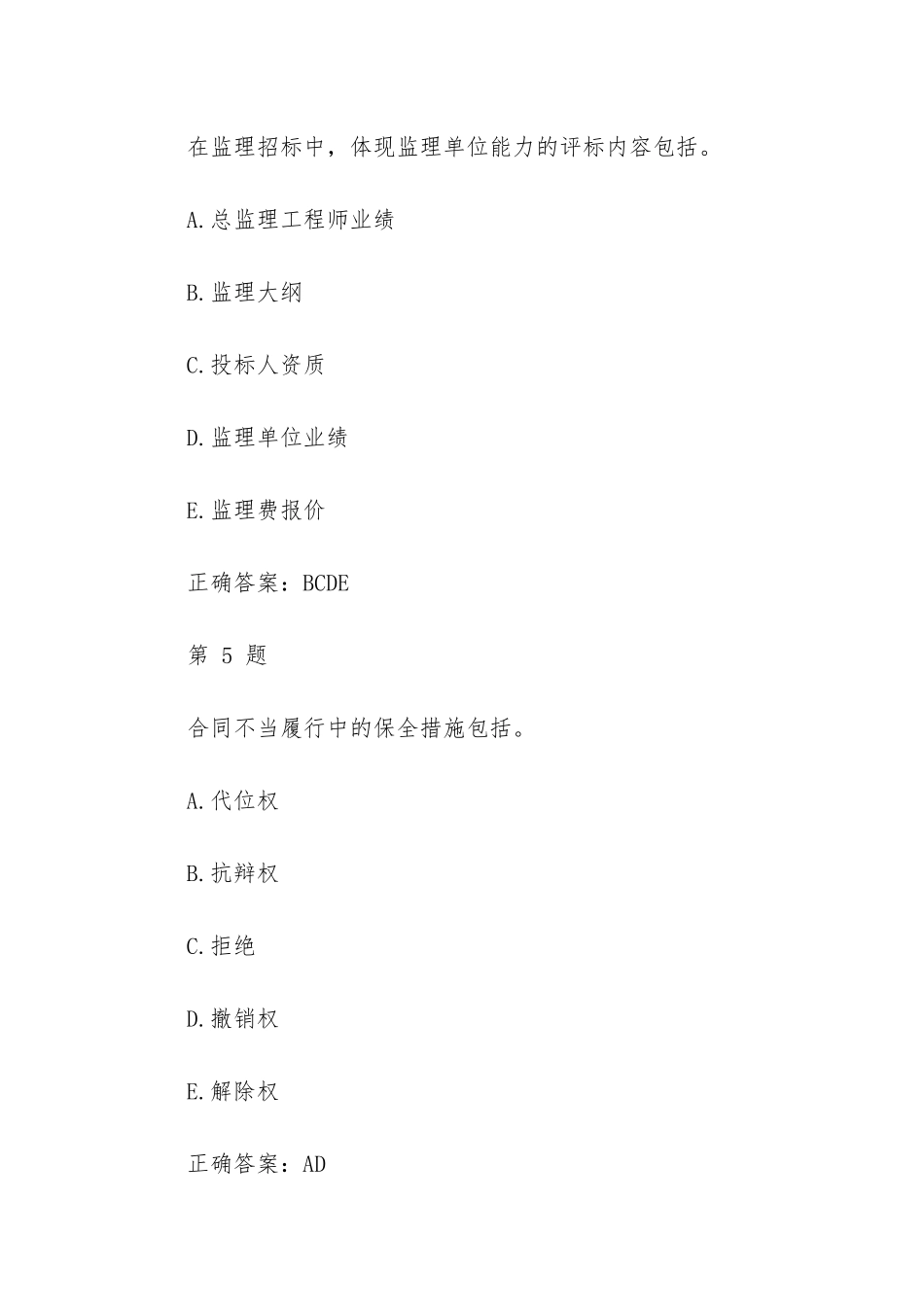 精选工程合同模板6篇(工程合同书模板)_第3页