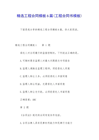 精选工程合同模板6篇(工程合同书模板)