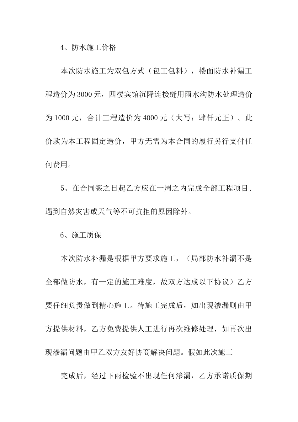 精选工程工程合同合集10篇_第2页