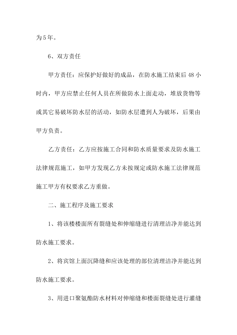 精选工程工程合同合集10篇_第3页