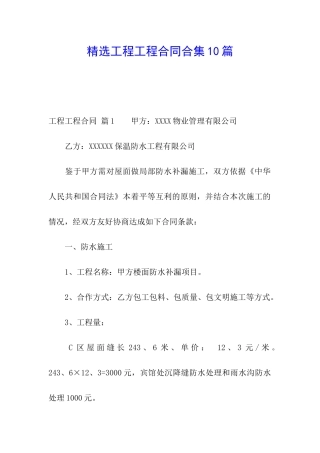 精选工程工程合同合集10篇