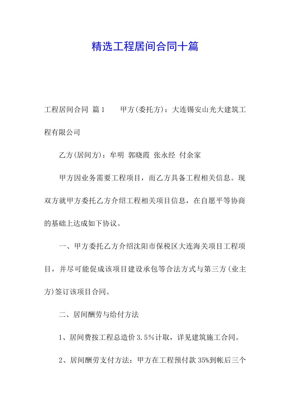 精选工程居间合同十篇_第1页