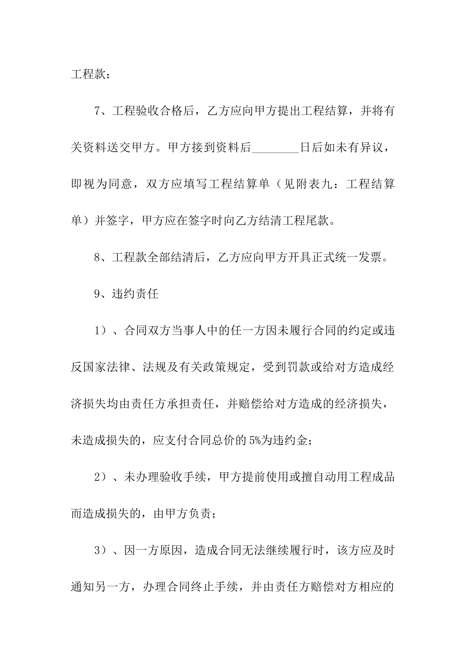 精选工程工程合同九篇_第2页