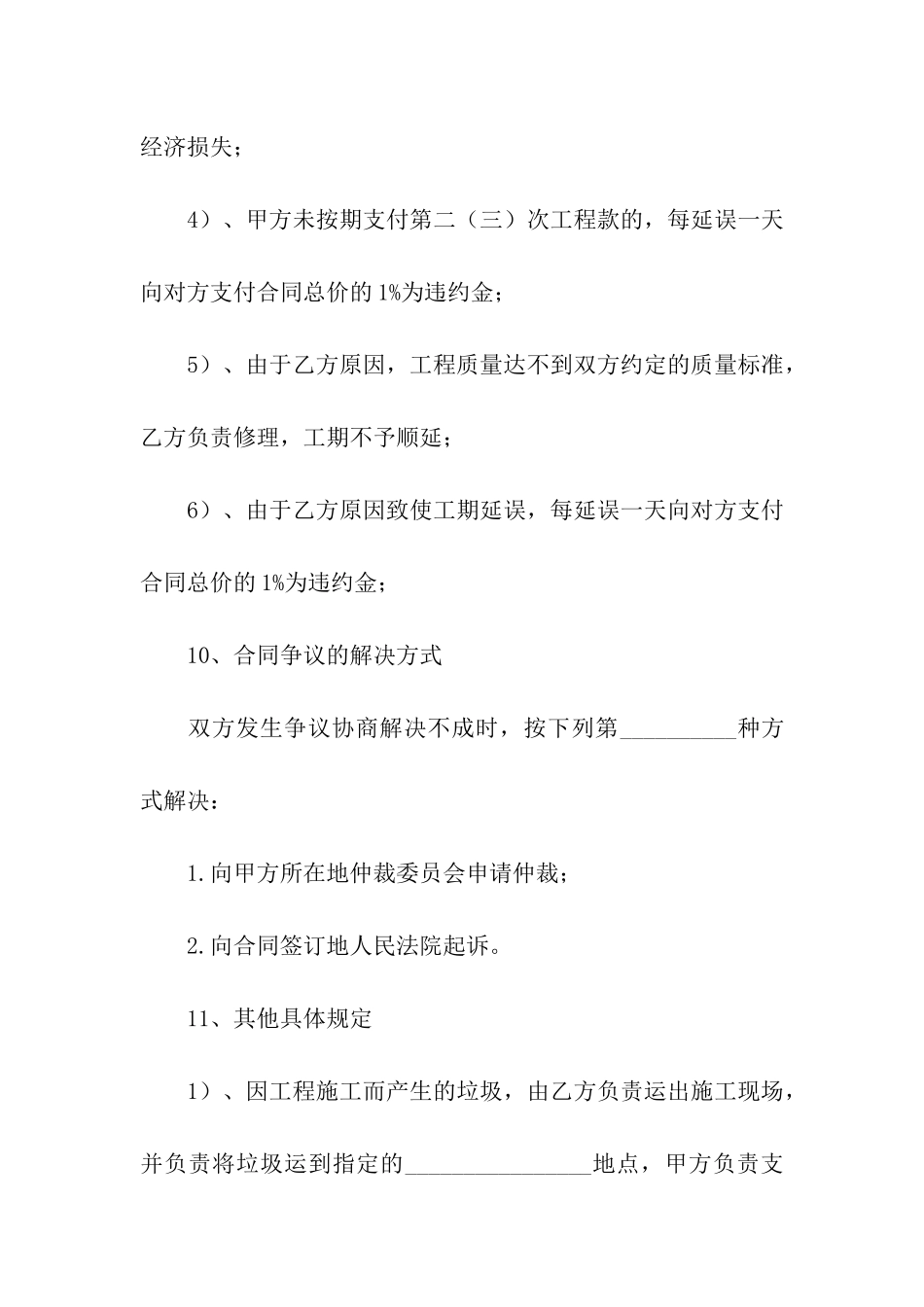 精选工程工程合同九篇_第3页