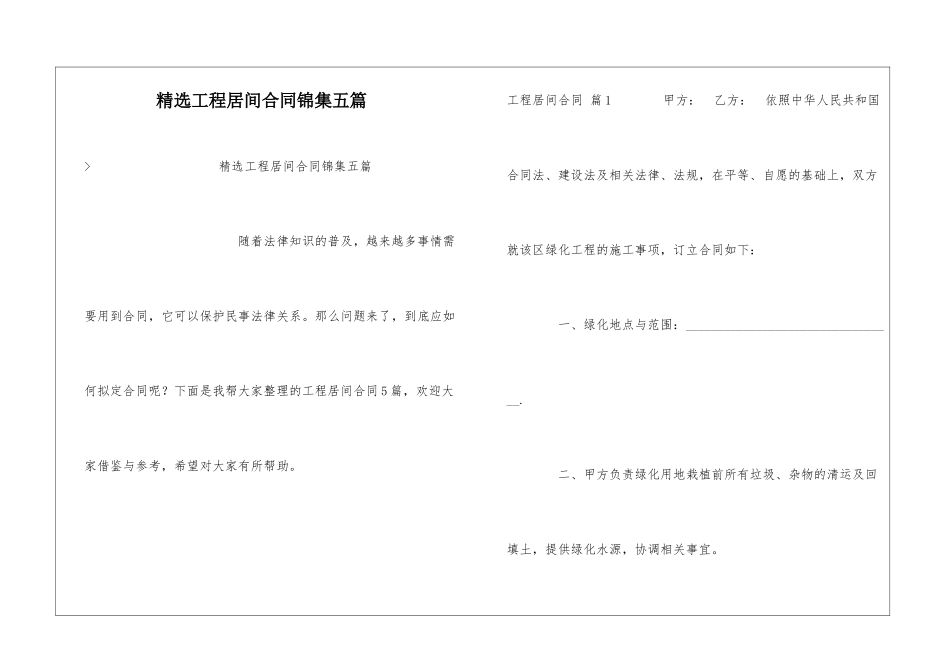 精选工程居间合同锦集五篇_第1页
