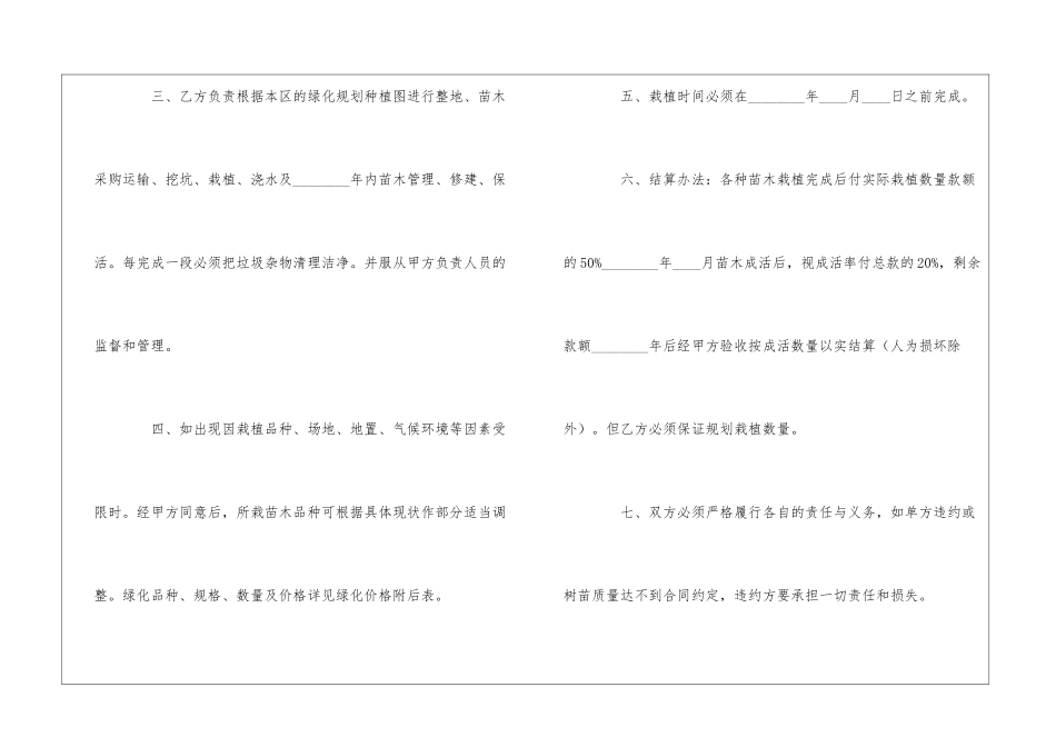 精选工程居间合同锦集五篇_第2页