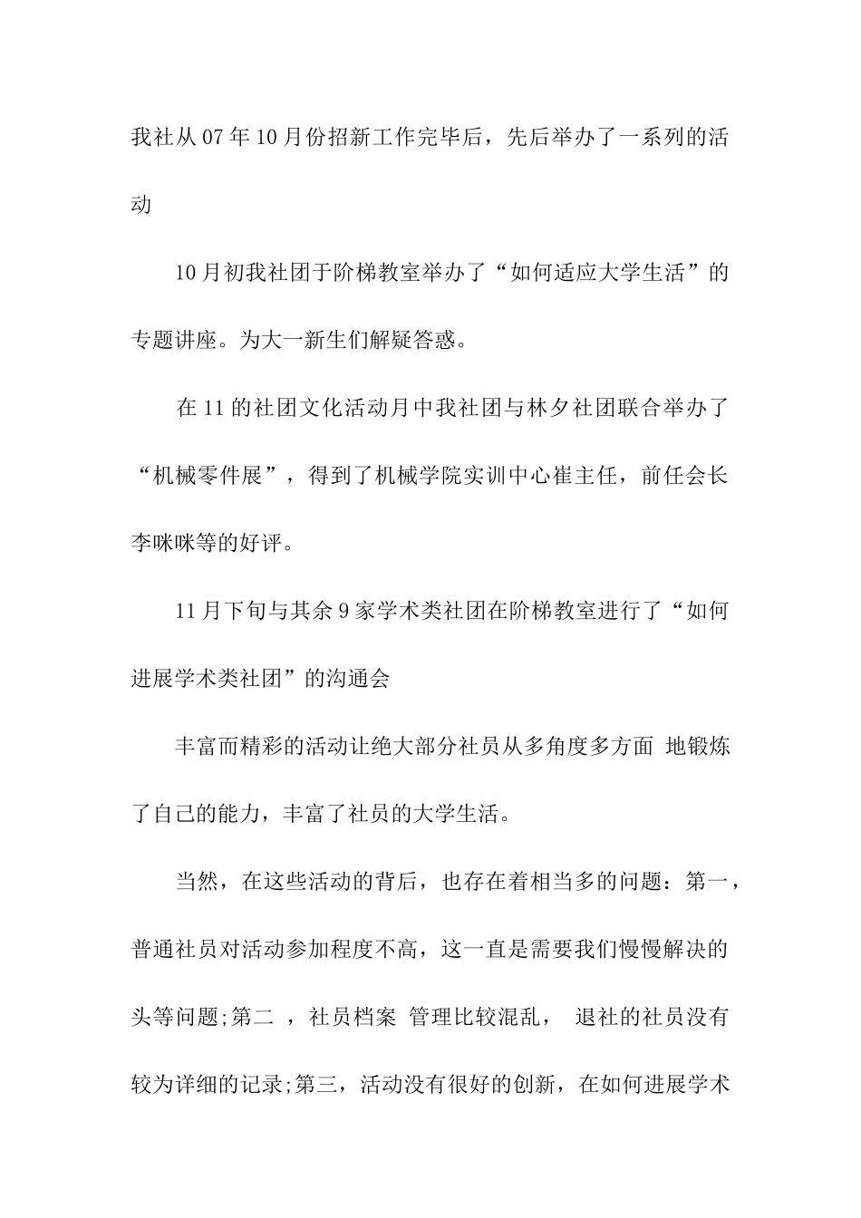 精选工程年终工作总结四篇_第2页
