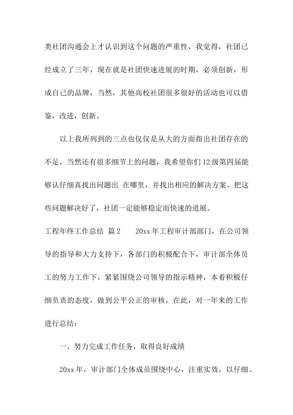 精选工程年终工作总结四篇_第3页