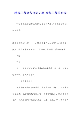 精选工程承包合同7篇-承包工程的合同
