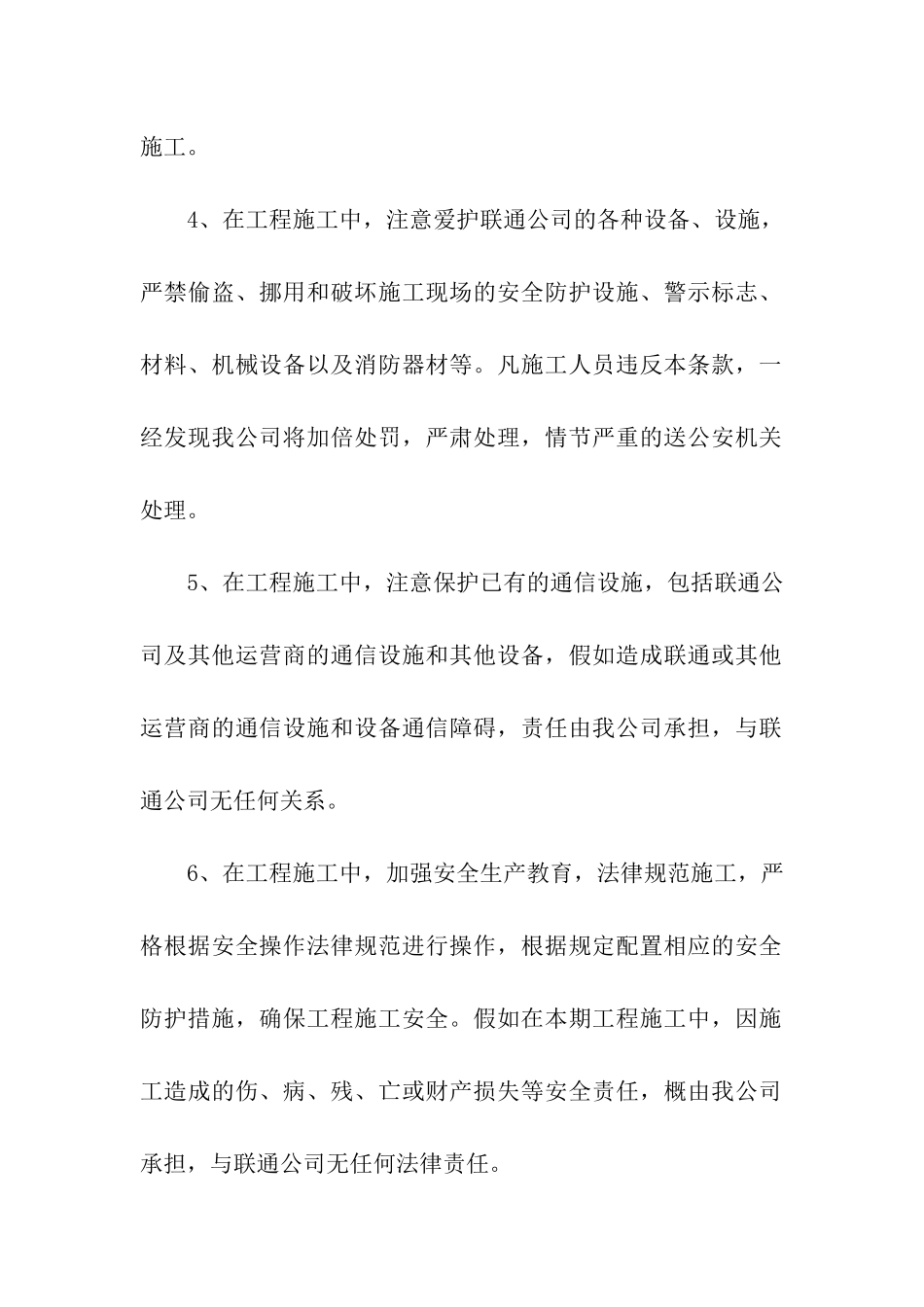 精选工程施工承诺书四篇_第2页