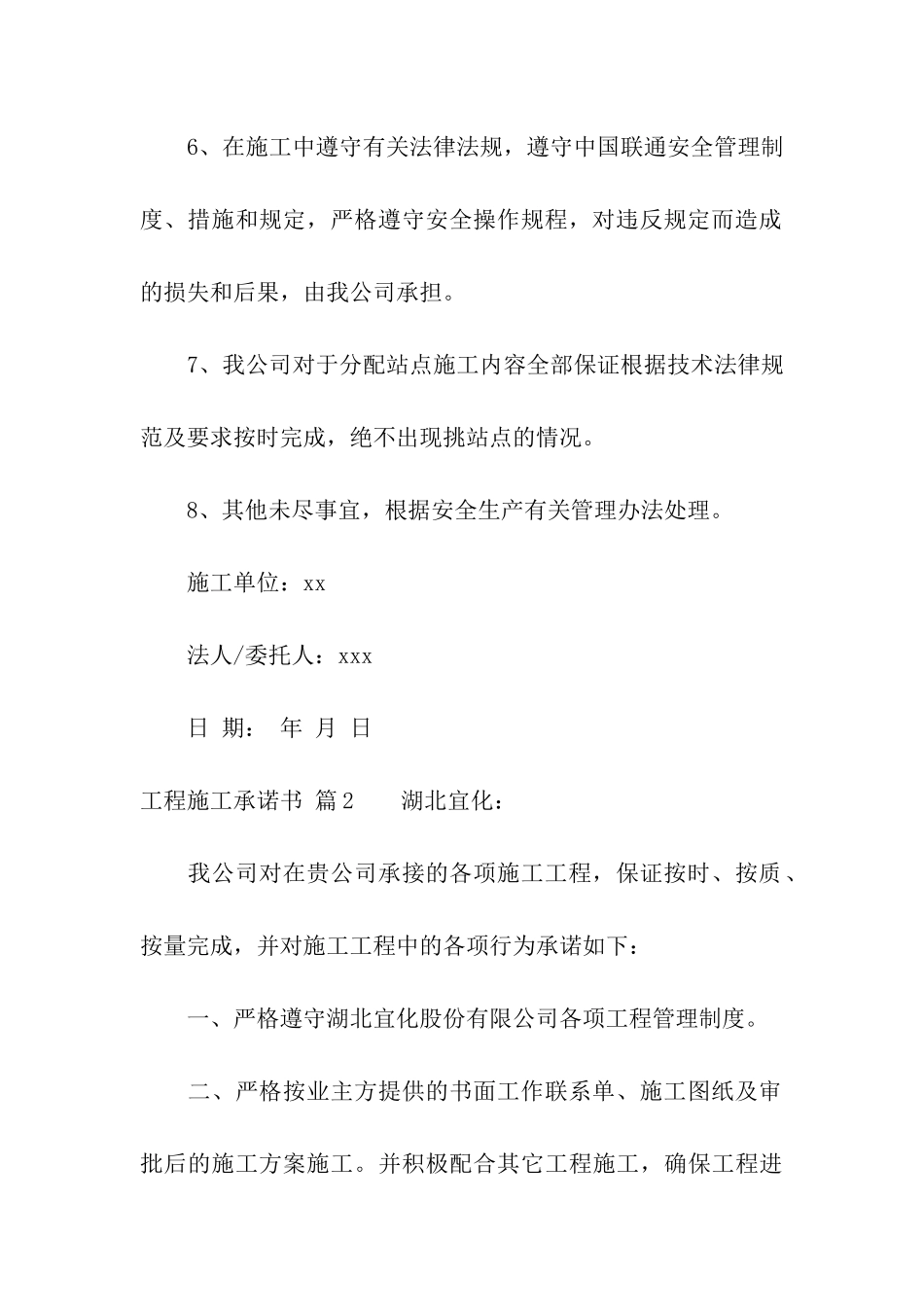 精选工程施工承诺书四篇_第3页