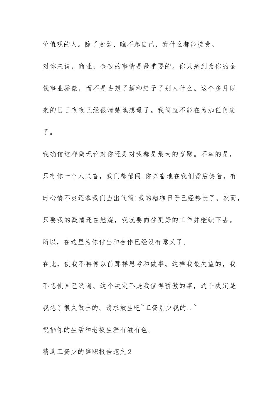 精选工资少的辞职报告4篇-_第2页