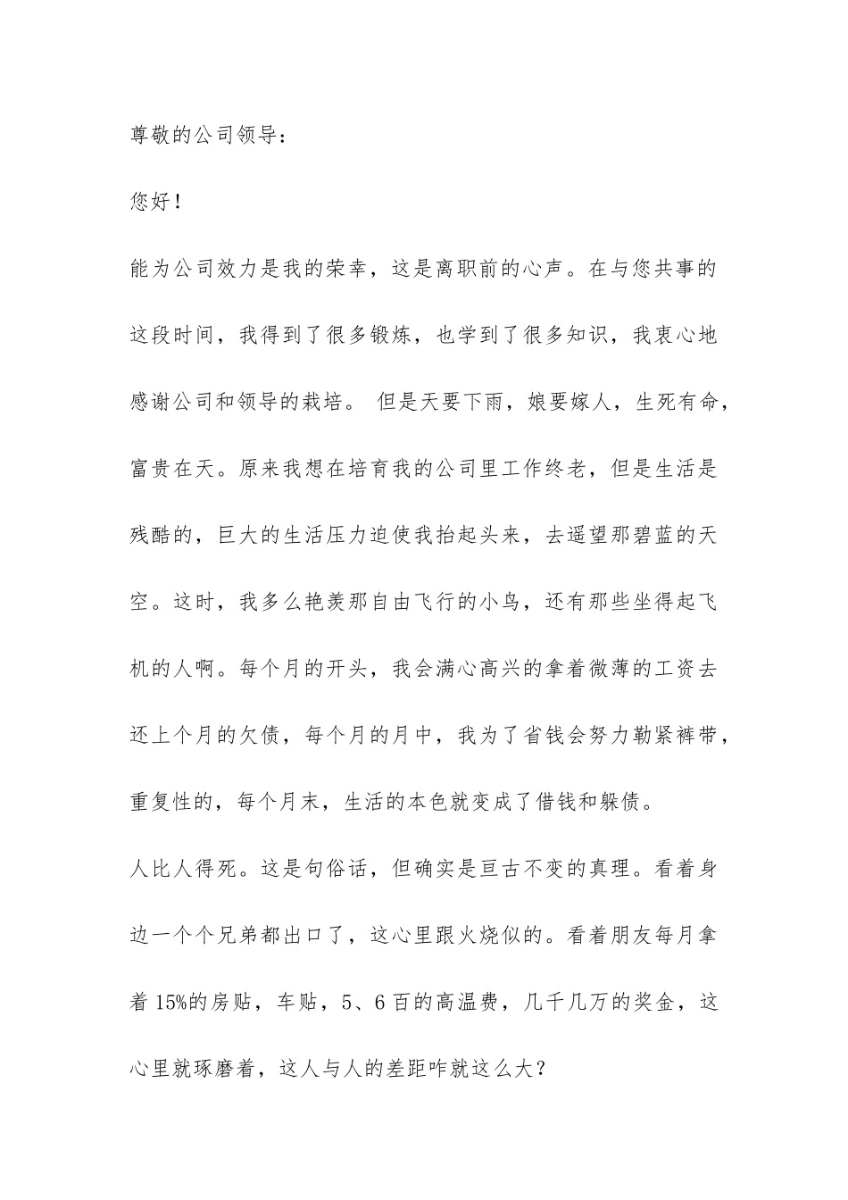 精选工资少的辞职报告4篇-_第3页