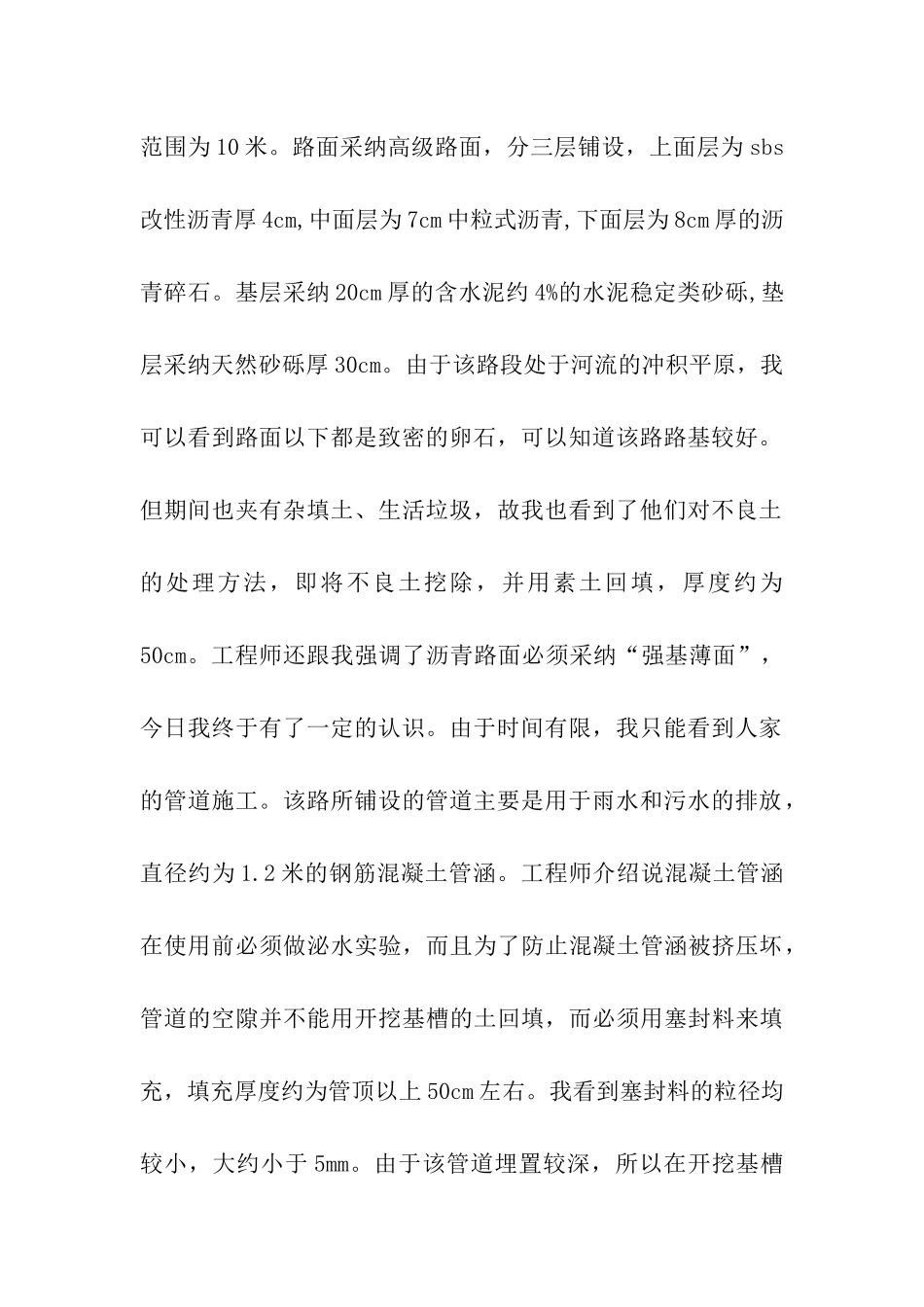 精选工程的实习报告9篇_第2页