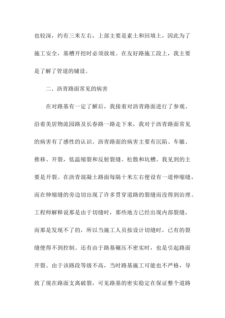 精选工程的实习报告9篇_第3页