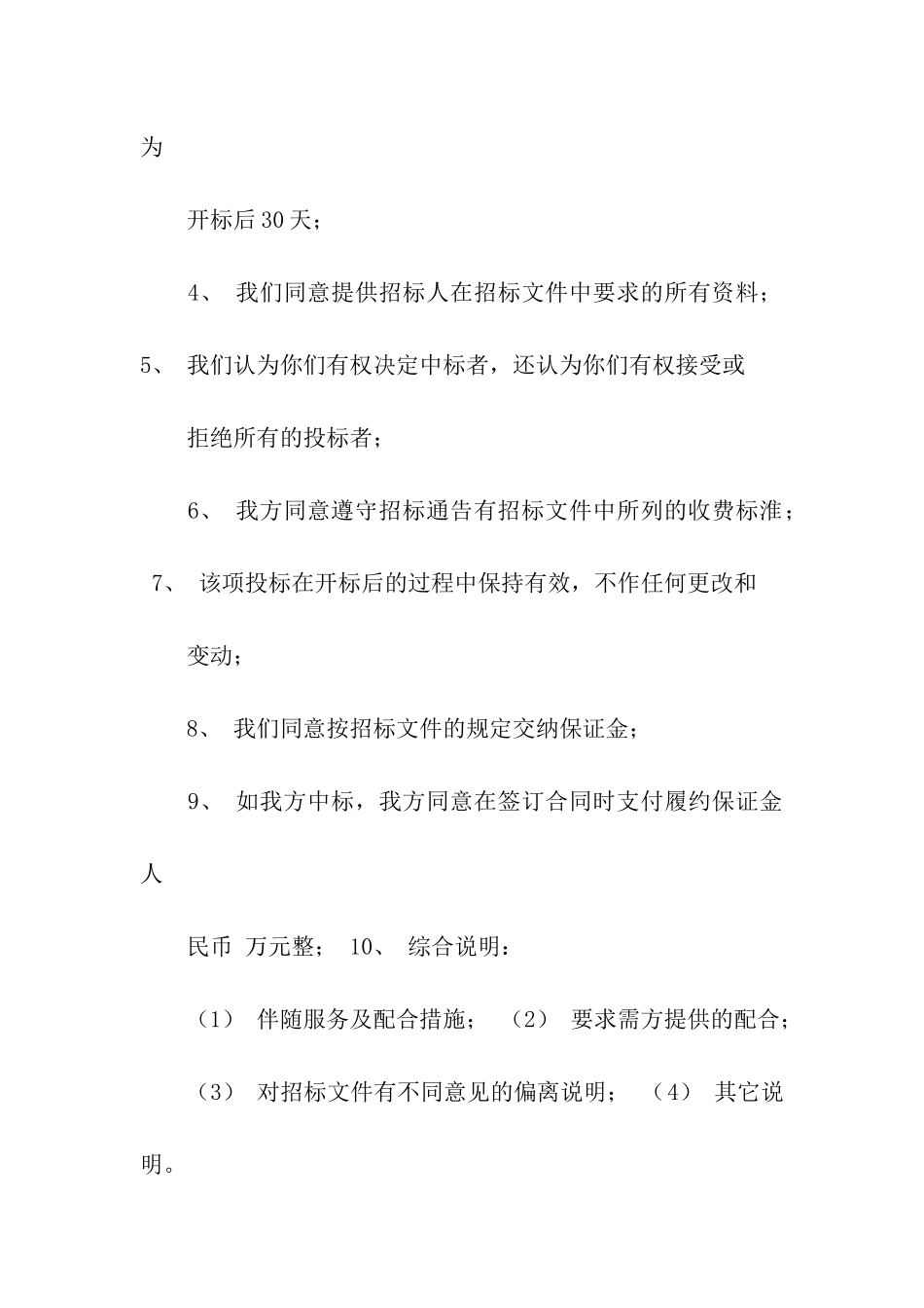 精选工程质量承诺书集合7篇_第2页