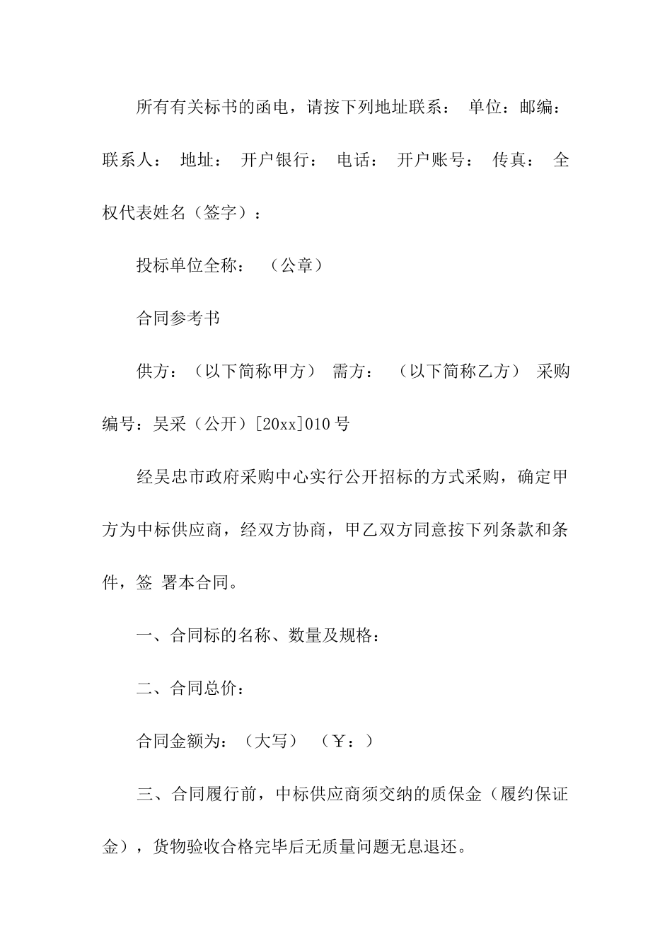 精选工程质量承诺书集合7篇_第3页
