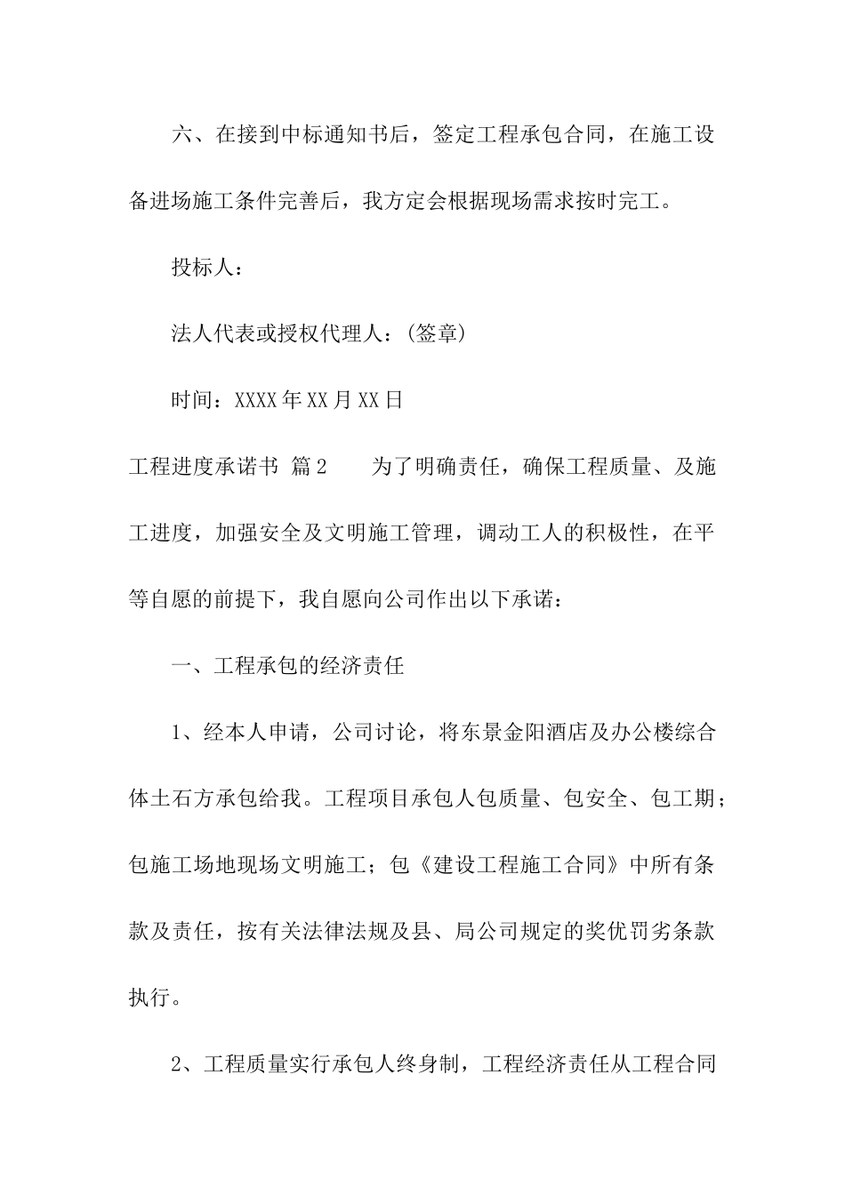 精选工程进度承诺书三篇_第2页