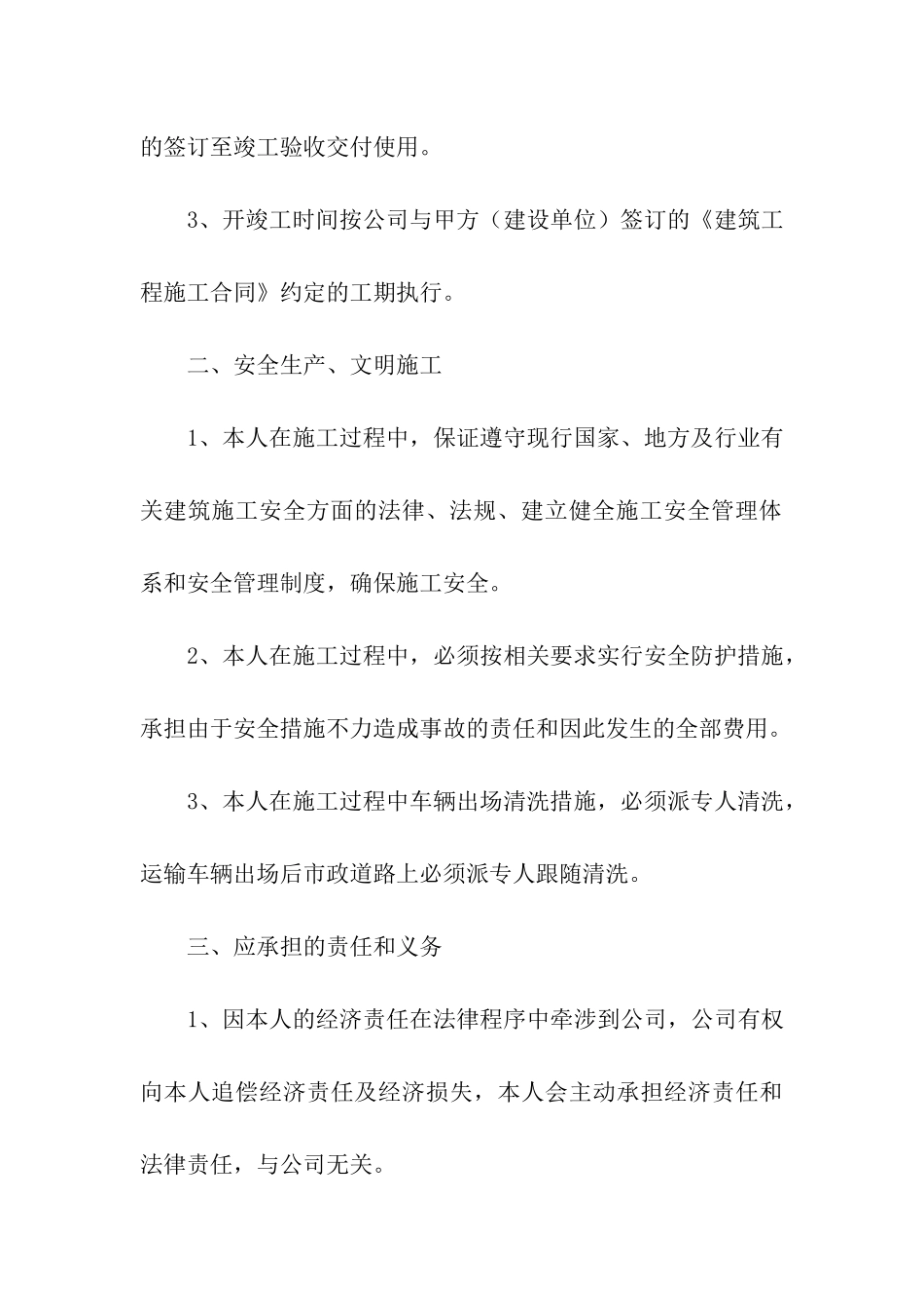 精选工程进度承诺书三篇_第3页