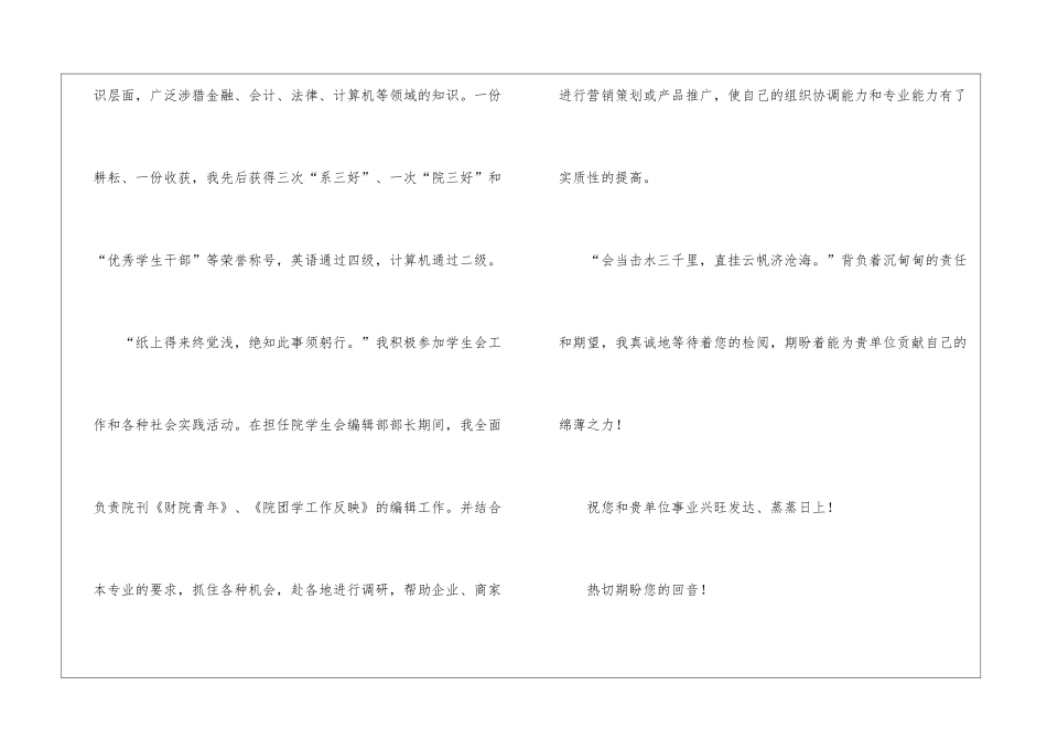 精选市场营销专业求职信三篇_第2页