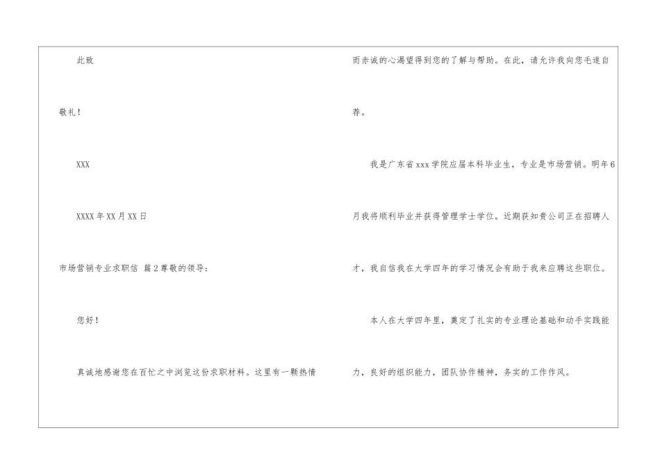 精选市场营销专业求职信三篇_第3页