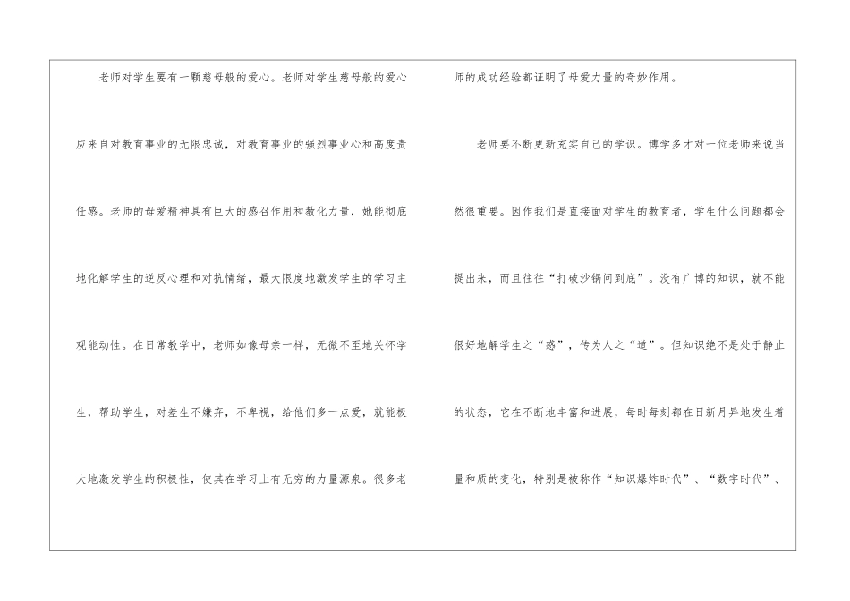 精选师德培训心得体会集锦五篇_第2页