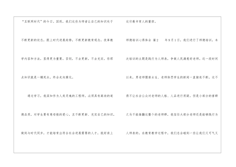 精选师德培训心得体会集锦五篇_第3页