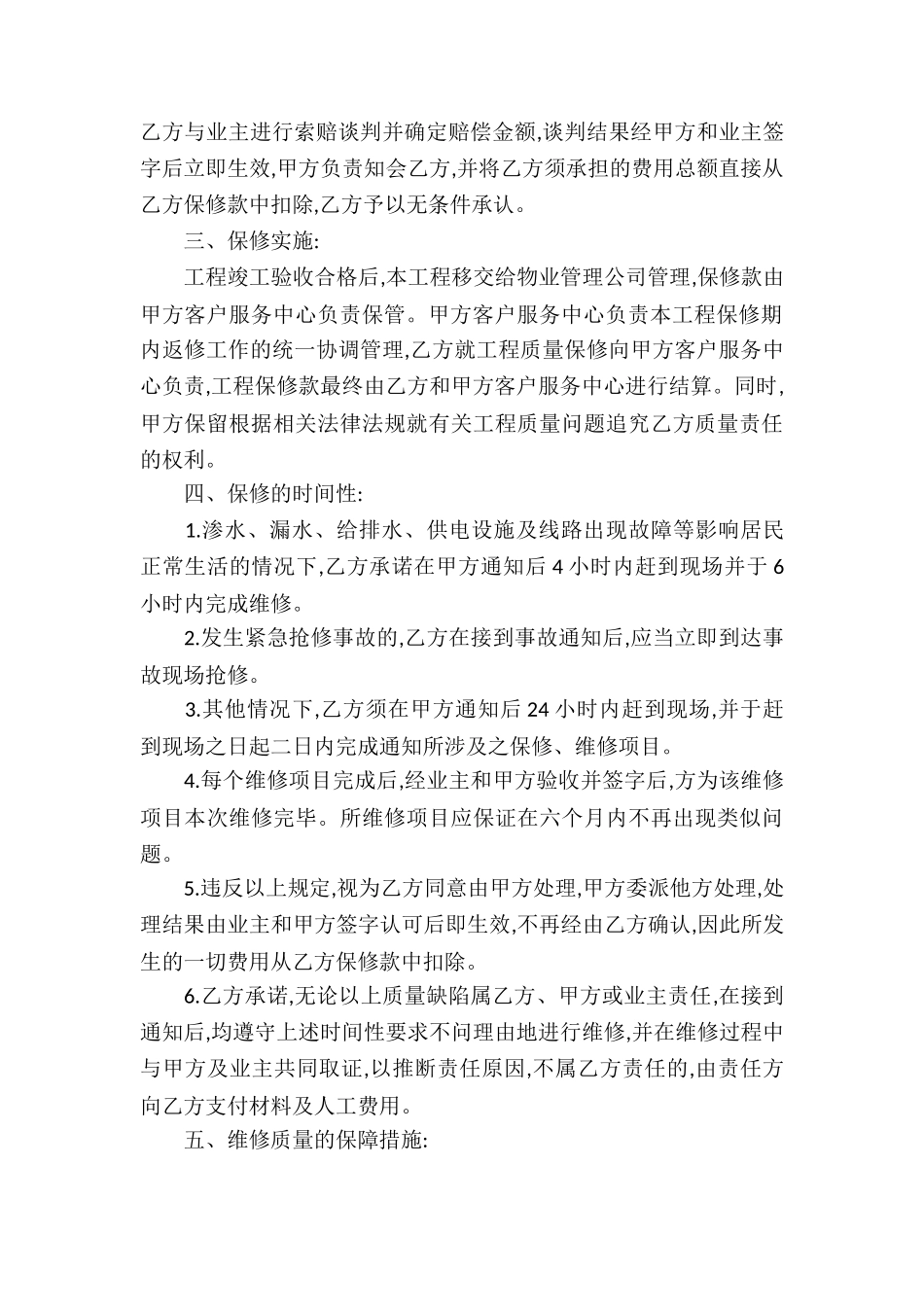 精选工程质量协议书四篇_第2页