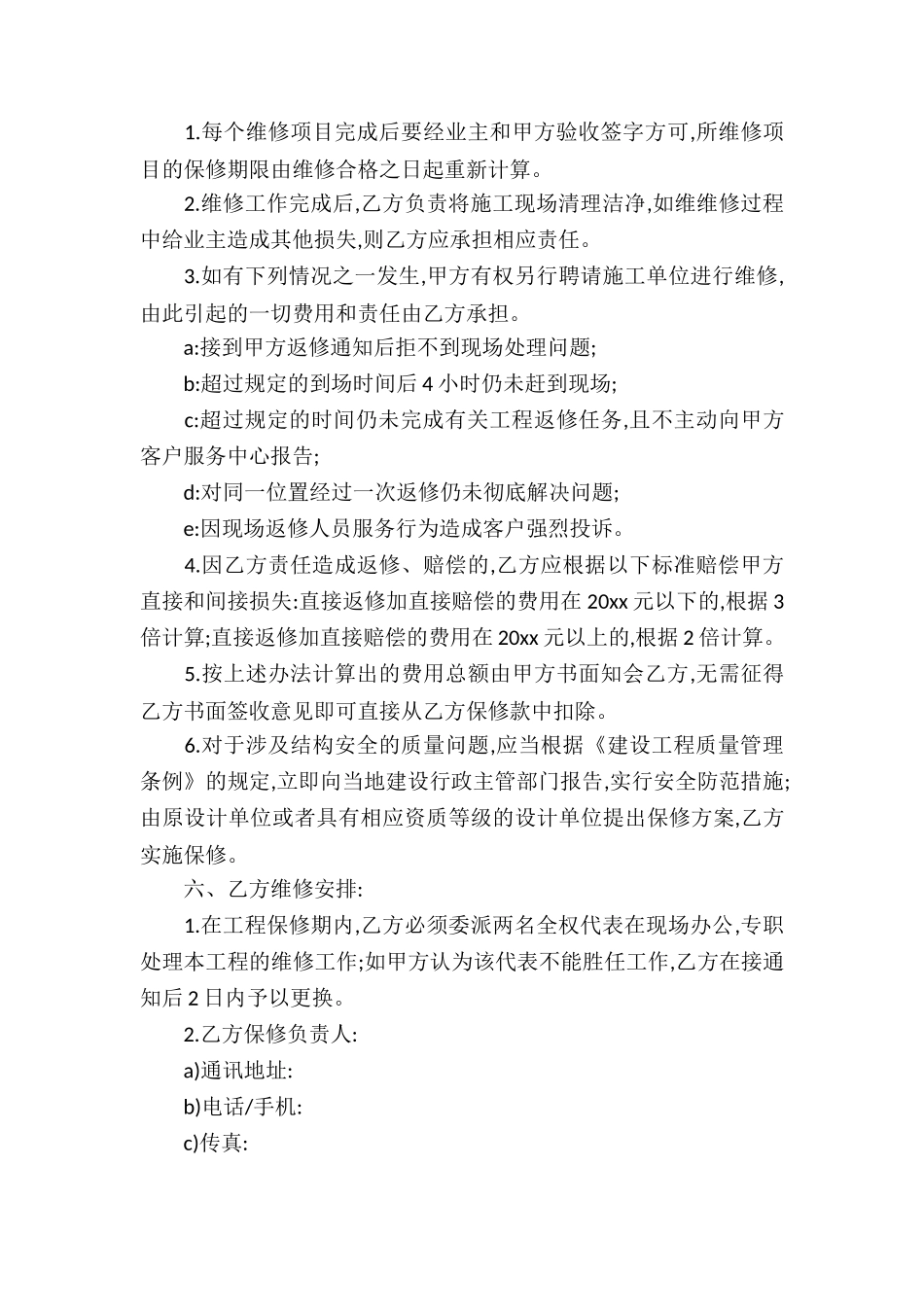 精选工程质量协议书四篇_第3页