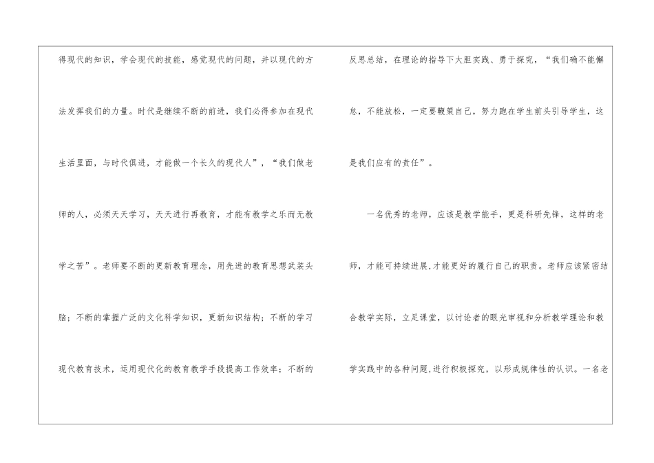 精选师德学习心得体会模板汇总六篇_第2页