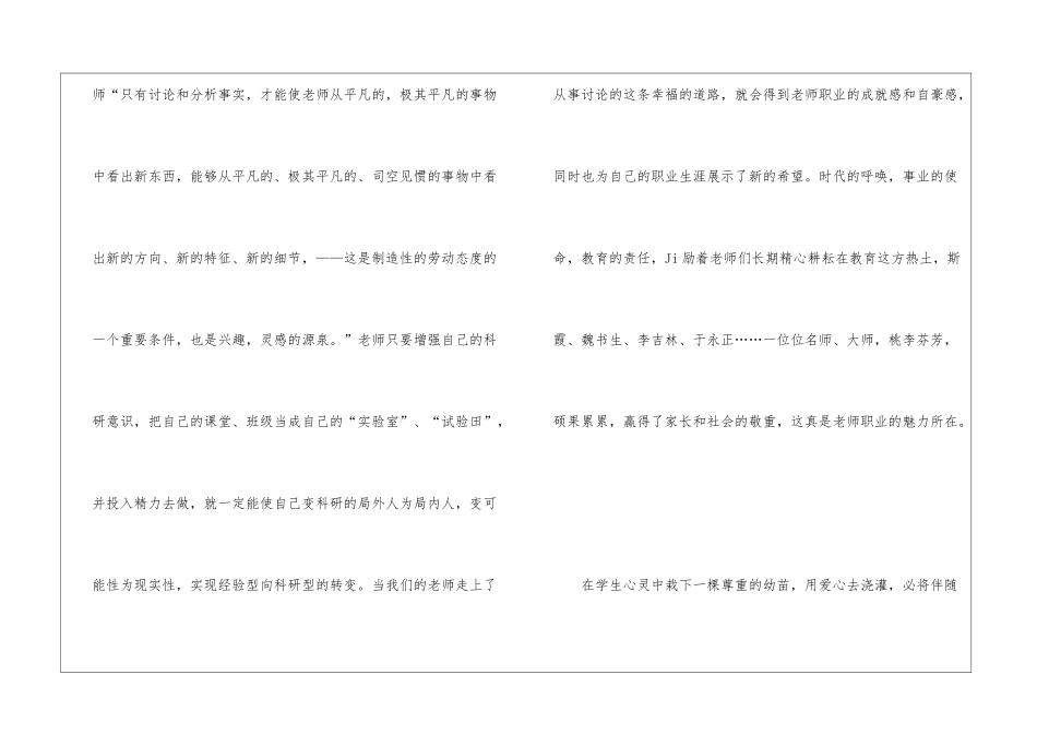 精选师德学习心得体会模板汇总六篇_第3页