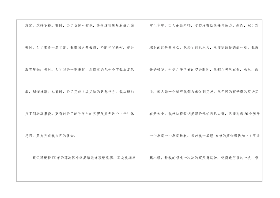 精选师德师风的教师演讲稿模板四篇_第2页