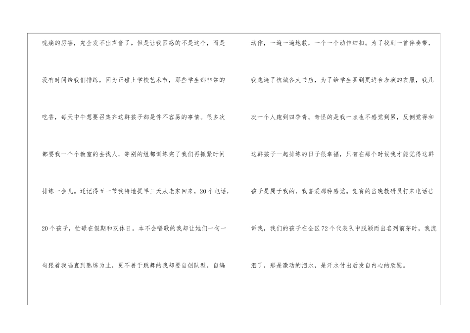 精选师德师风的教师演讲稿模板四篇_第3页