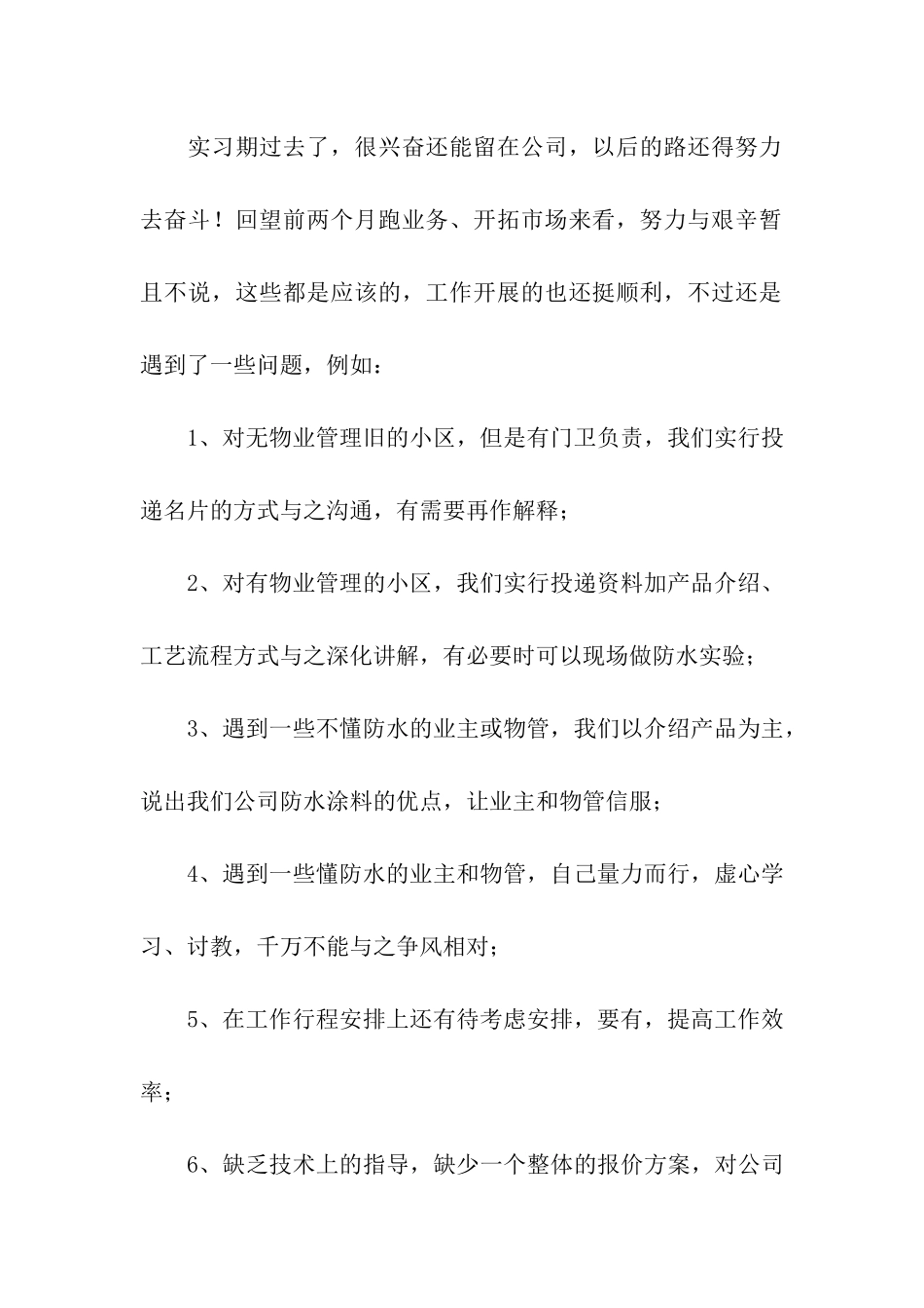 精选市场部实习报告3篇_第2页