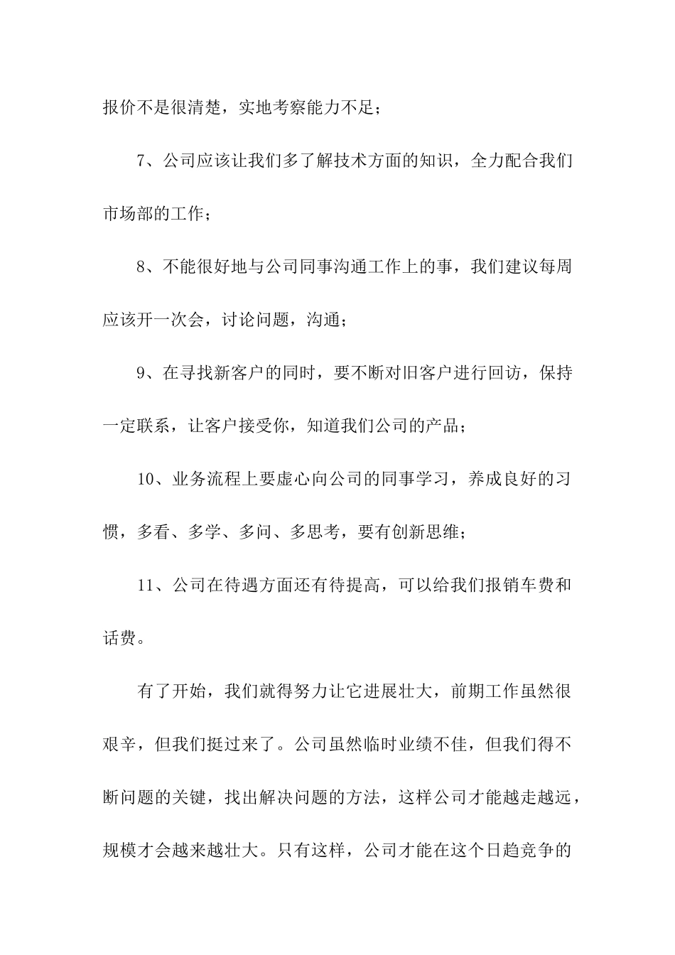 精选市场部实习报告3篇_第3页