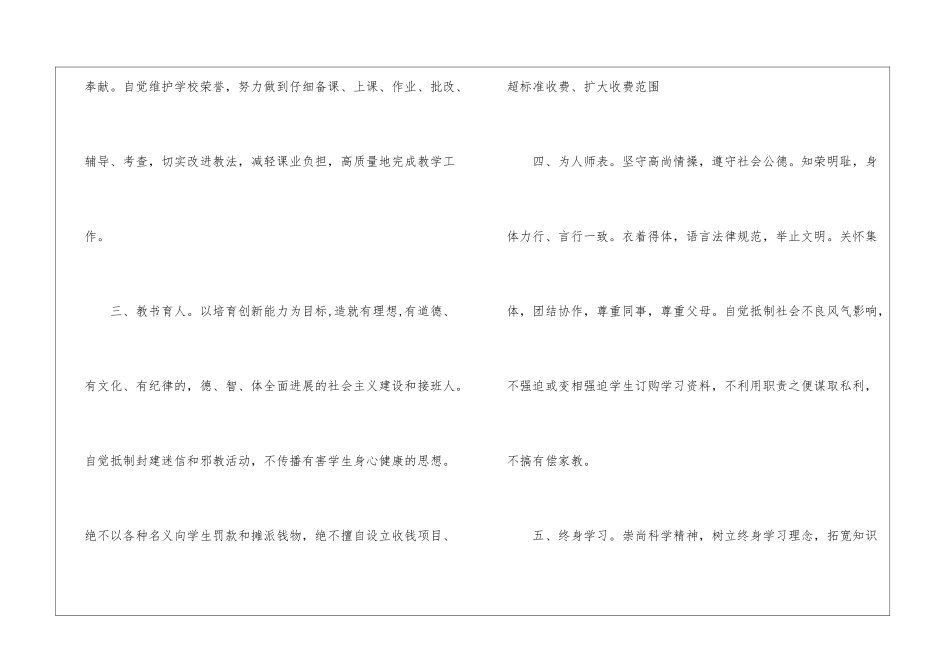 精选师德承诺书模板集锦5篇_第2页