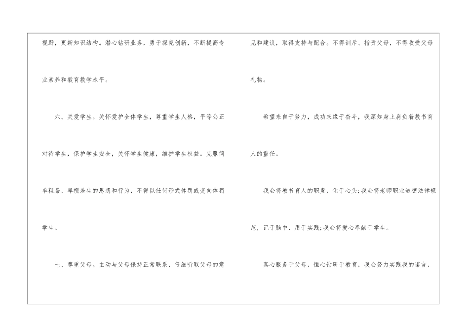 精选师德承诺书模板集锦5篇_第3页