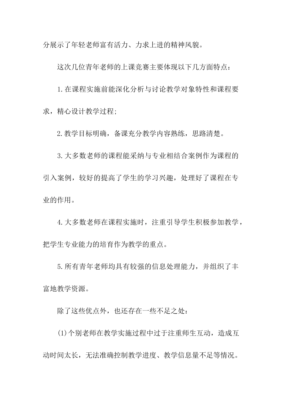 精选师德师风学习活动总结三篇_第2页